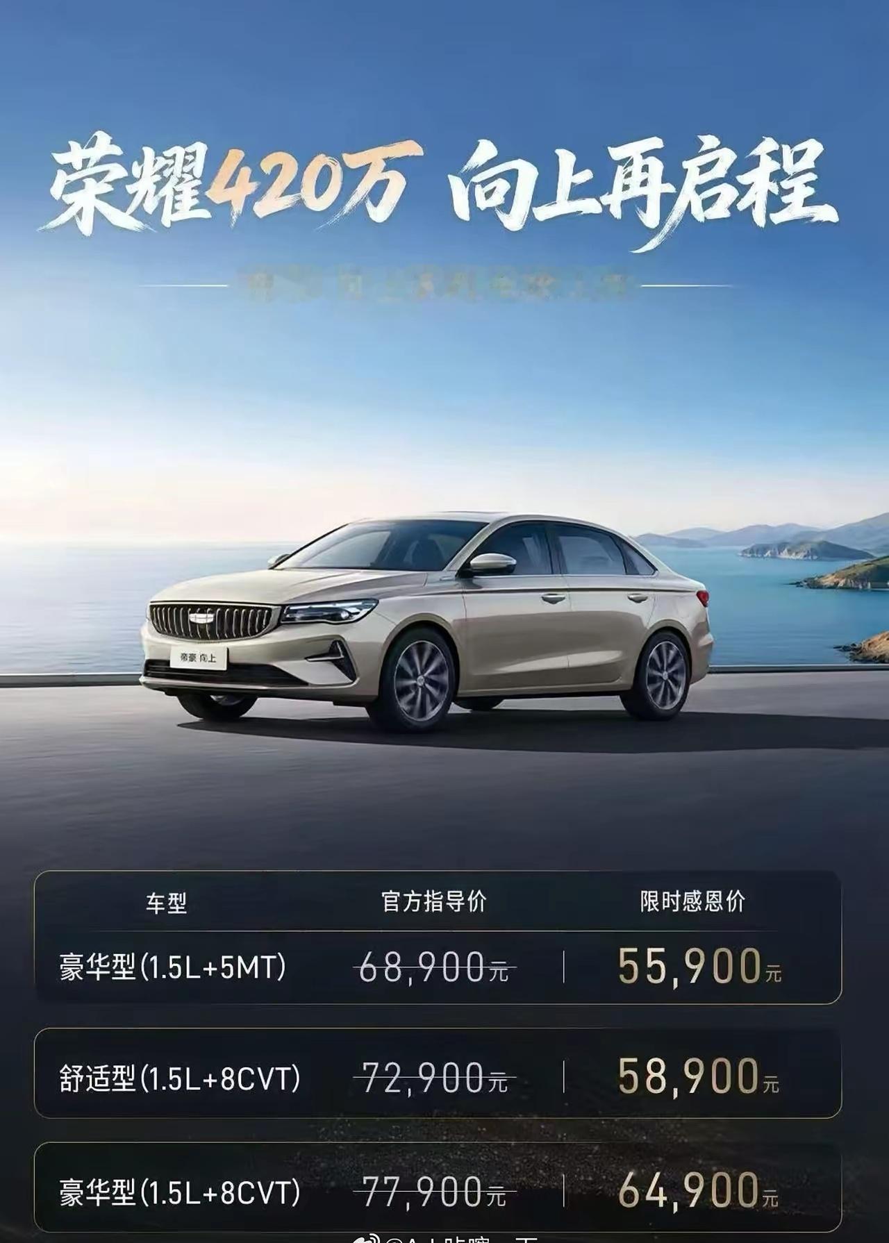 嚯，吉利这是又把帝豪拿出来卖了？去年刚发的新帝豪，动力总成跟这新款瞅着没差，价格