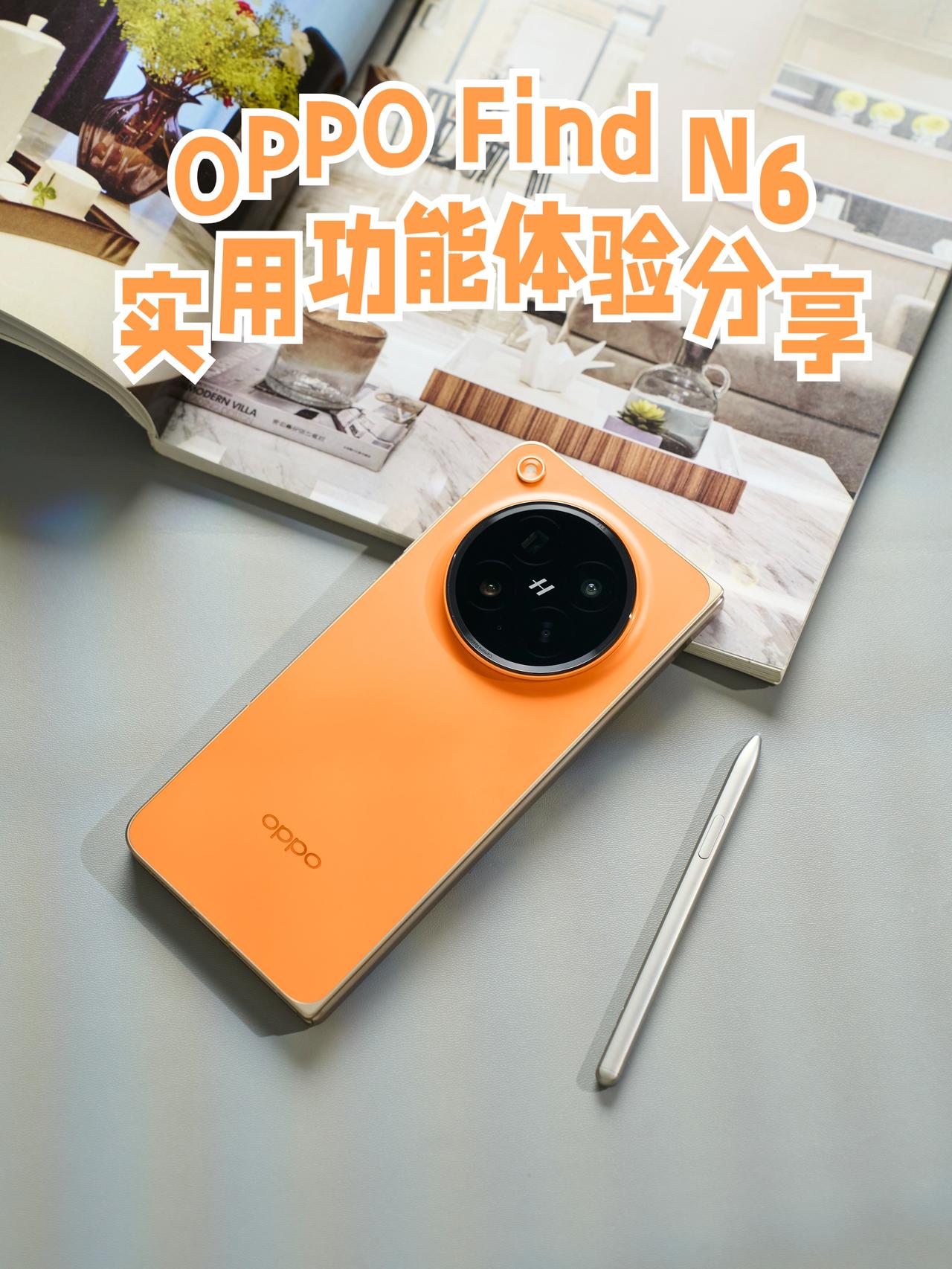 折叠屏用了半个月，最值钱的是这几个功能！真金白银花了1万多买了OPPOFi