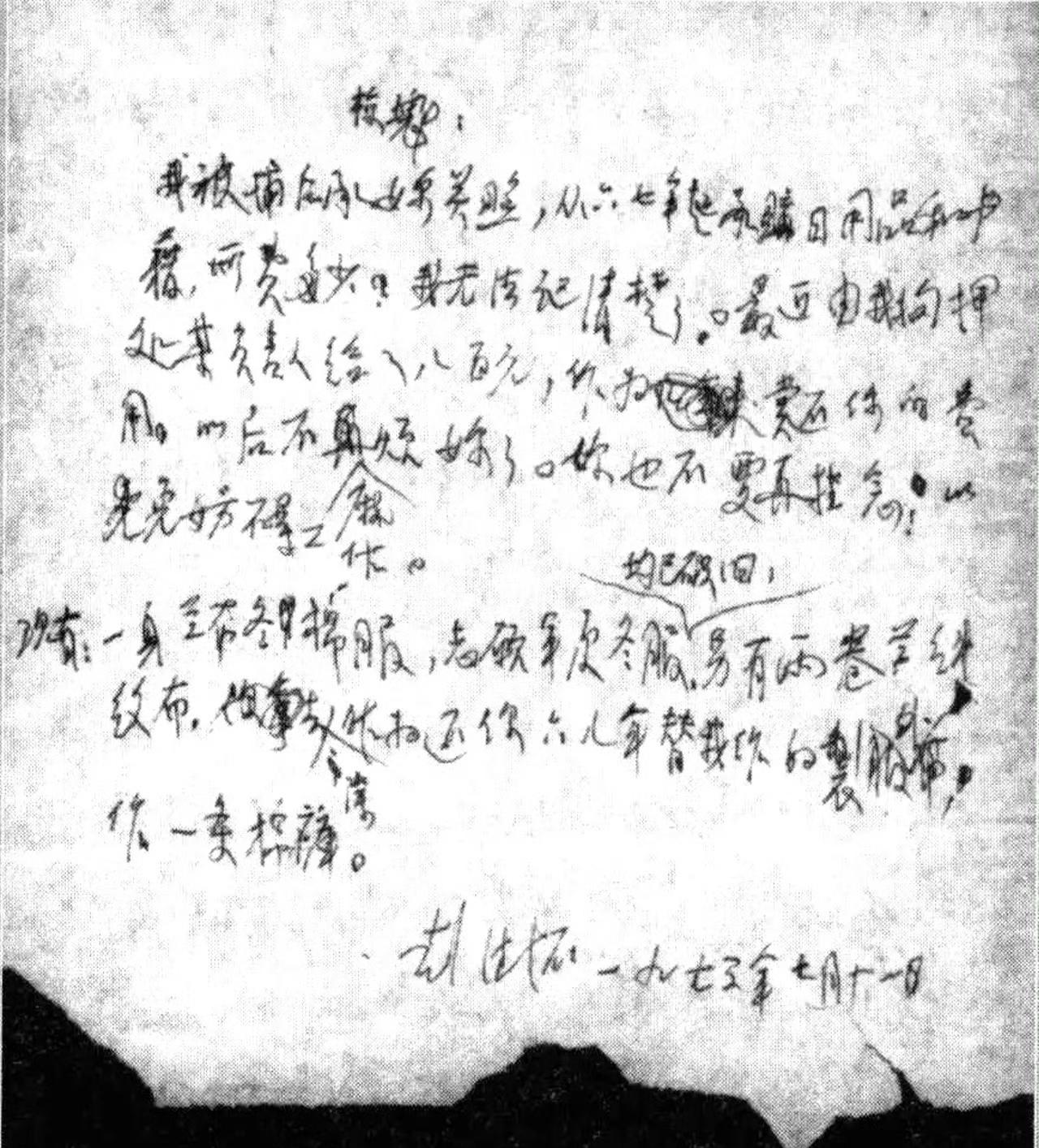 1973年7月11日，彭德怀写给侄女彭梅魁的一封信，句句戳中心扉。梅魁：　