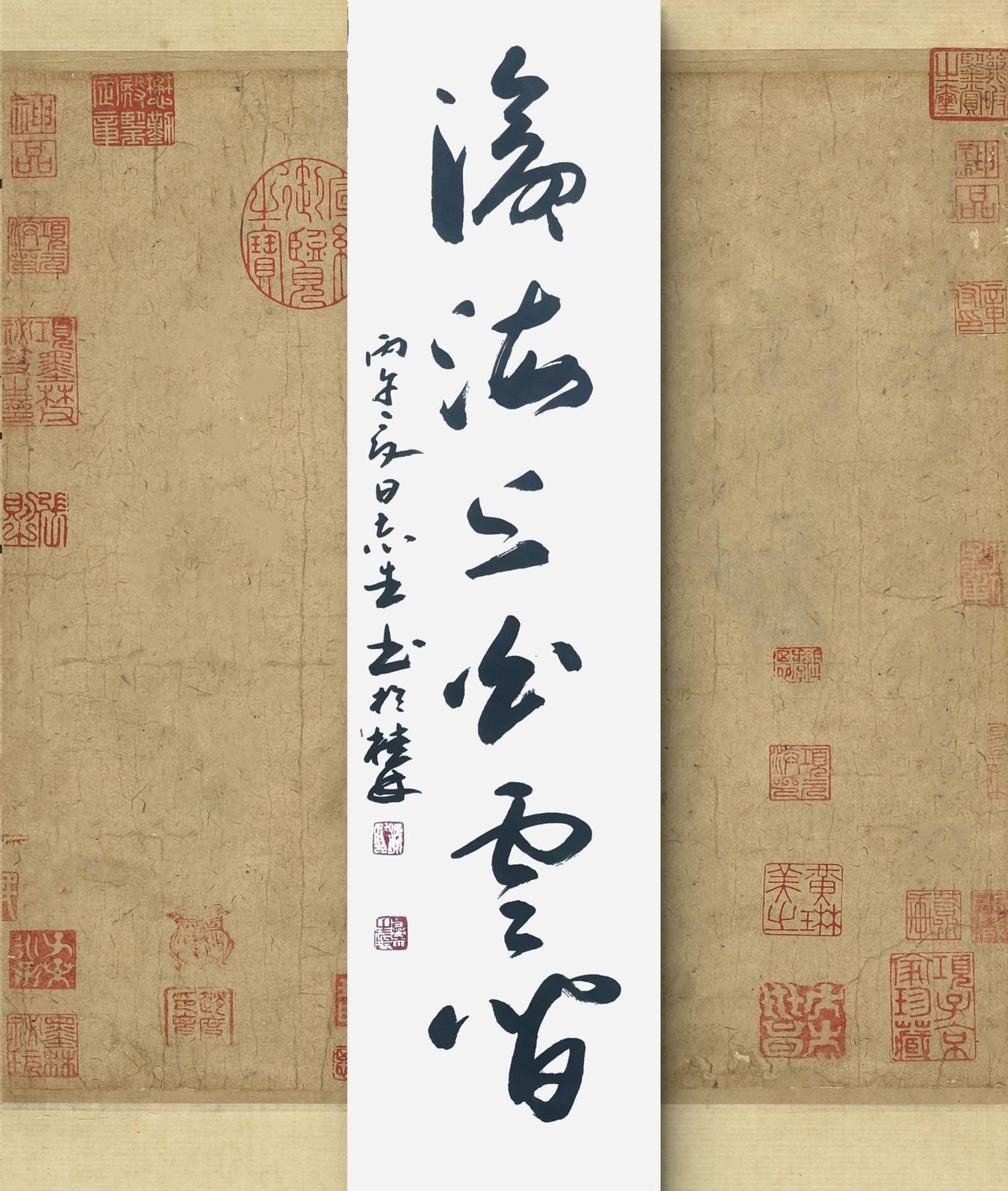 你写书法,写字为的是什么呢?写字是我的一种生活：沧海上，白云间。晏殊诗句
