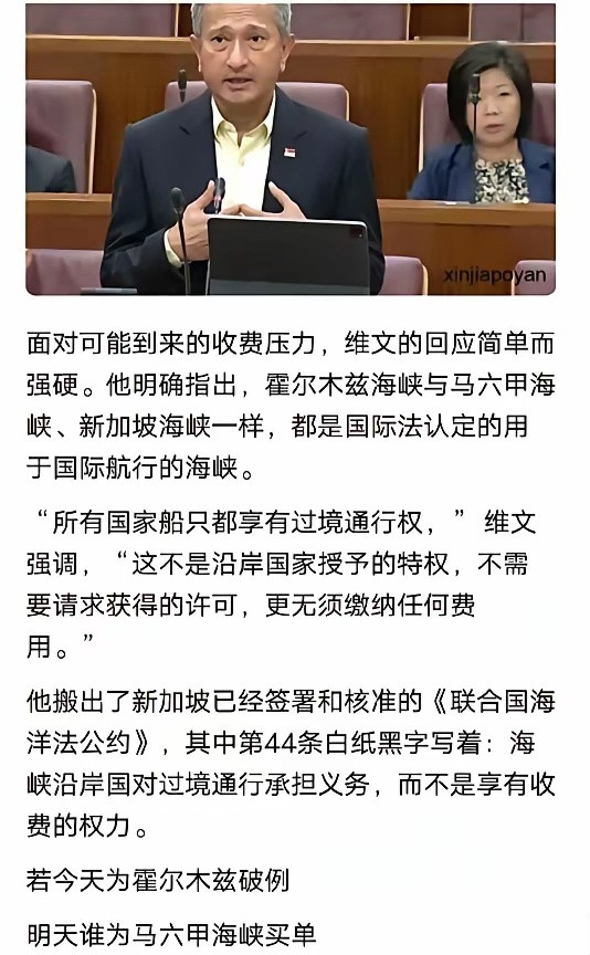 新加坡外长：若今天为霍尔木兹海峡收费破例，明天谁为马六甲海峡买单？那新加坡你收一