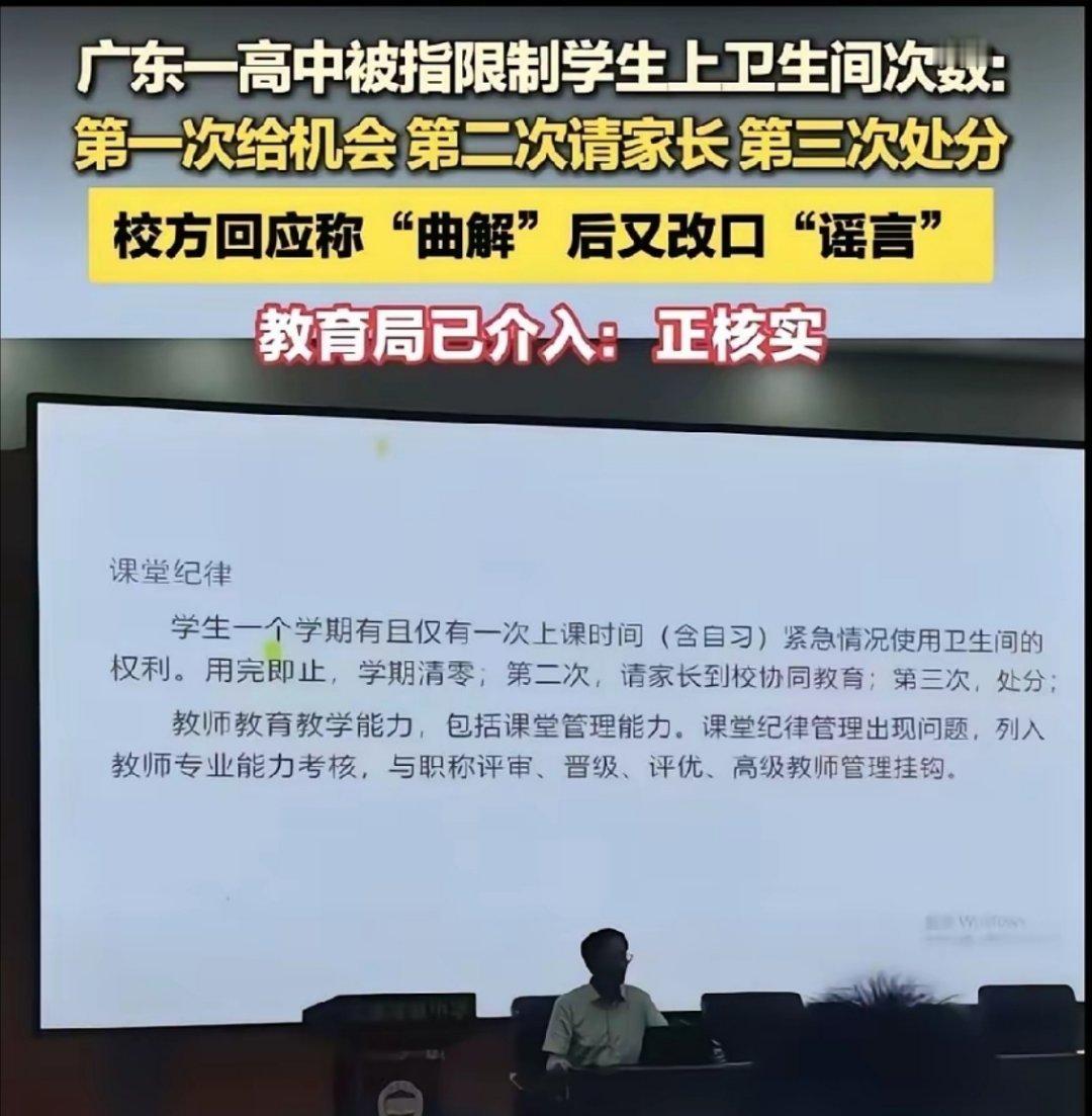 不看新闻真不行！难道使用卫生间也是权利？8月30日，广东韶关的一所高级中学没有吸
