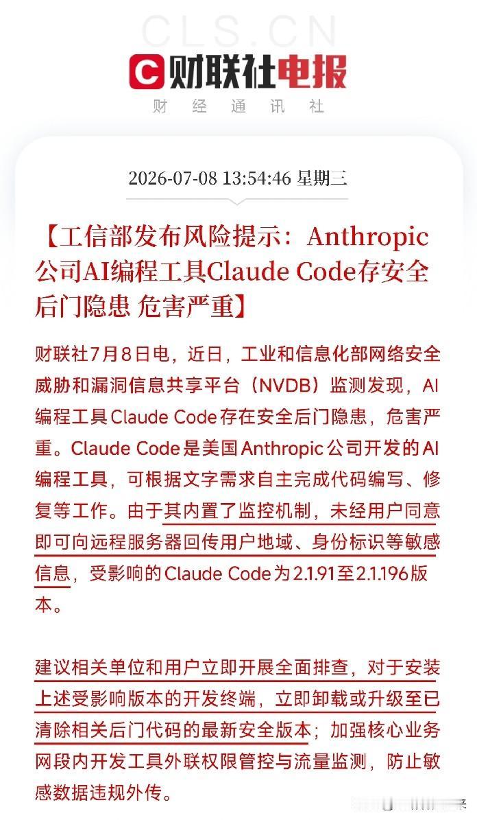 中午13点50，一条来自工信部的风险提示，像一记重锤，砸在了近期本就暗流涌动的A