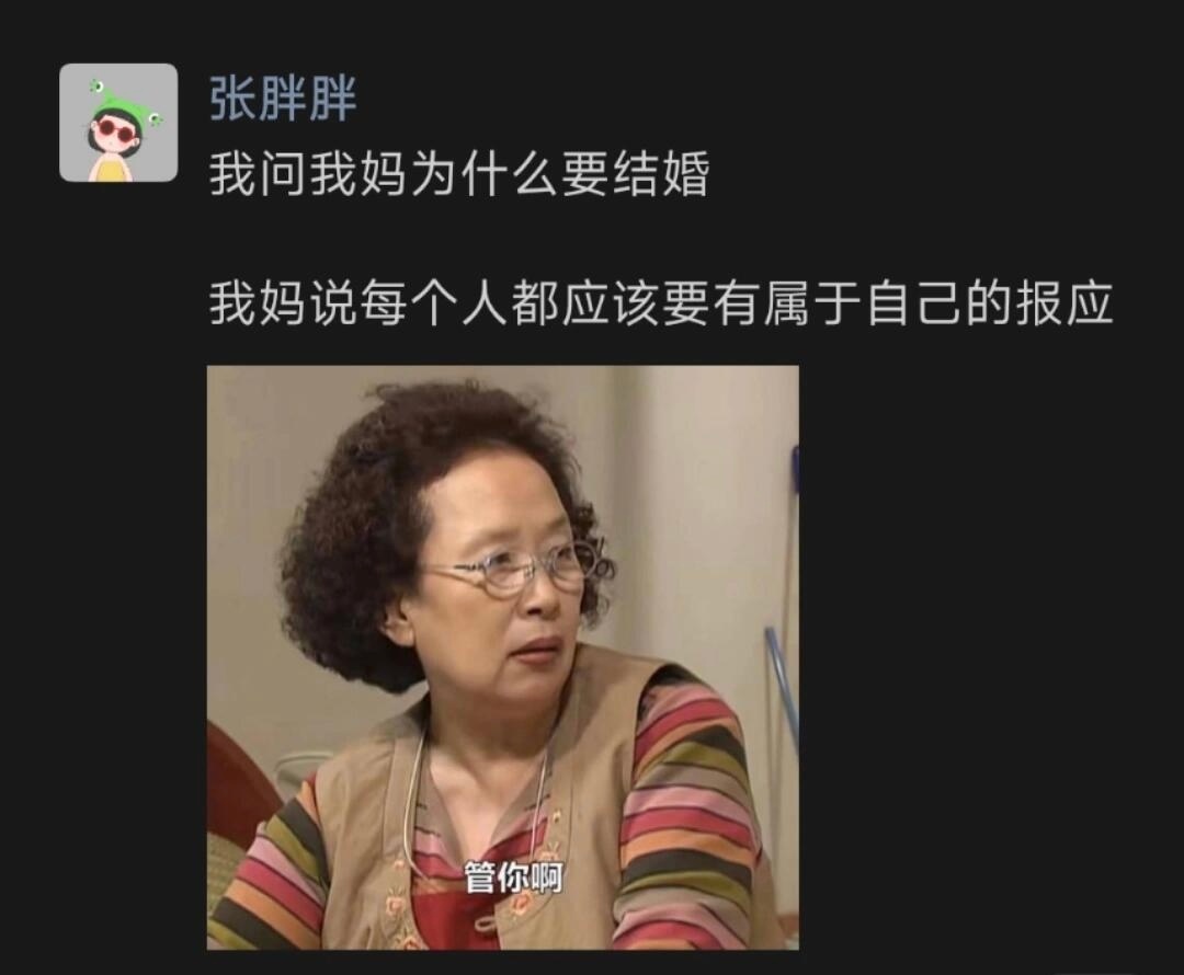 当我问我妈为什么要结婚