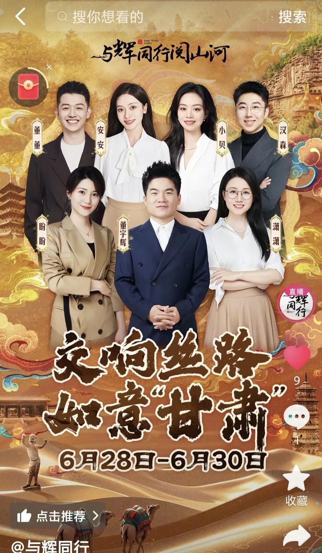 甘肃行终于官宣了28号到30号共三天这次去七位主播鹏鹏和传熙不去鹏鹏最近
