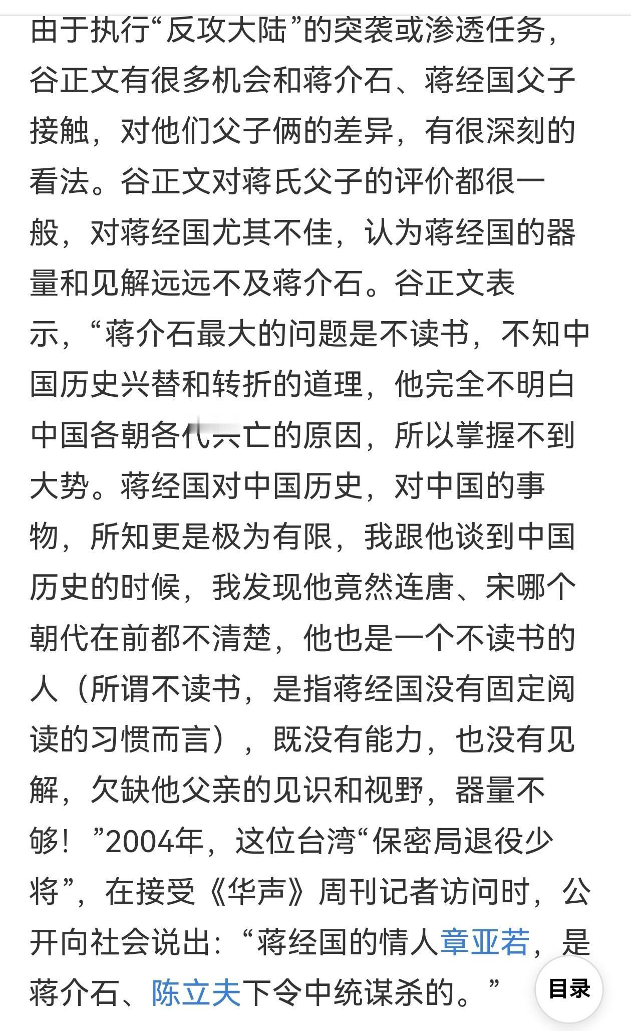 蒋介石果然是个半文盲，见识不多者气量狭小思想狭隘，土匪嚯嚯中华命运那么多年​​