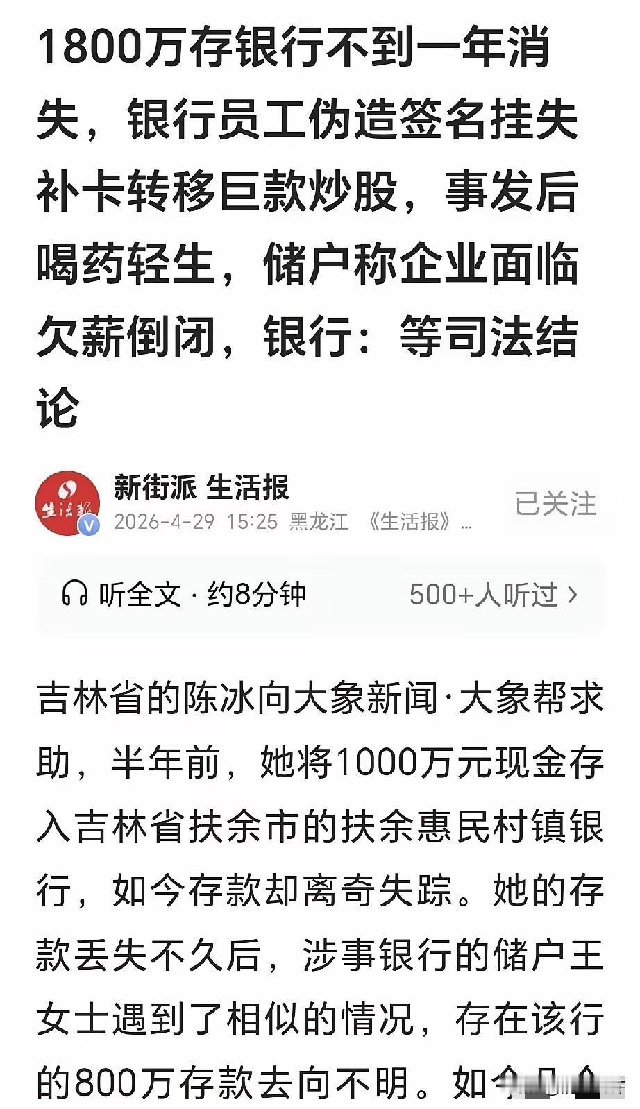 “闹大了！”吉林扶余，一女子在银行存了1000万元，需要用时，发现卡上只剩1万元