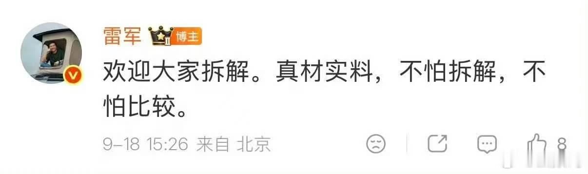 网友还是机智啊，戳穿了雷总的小心思。[笑着哭]​​​