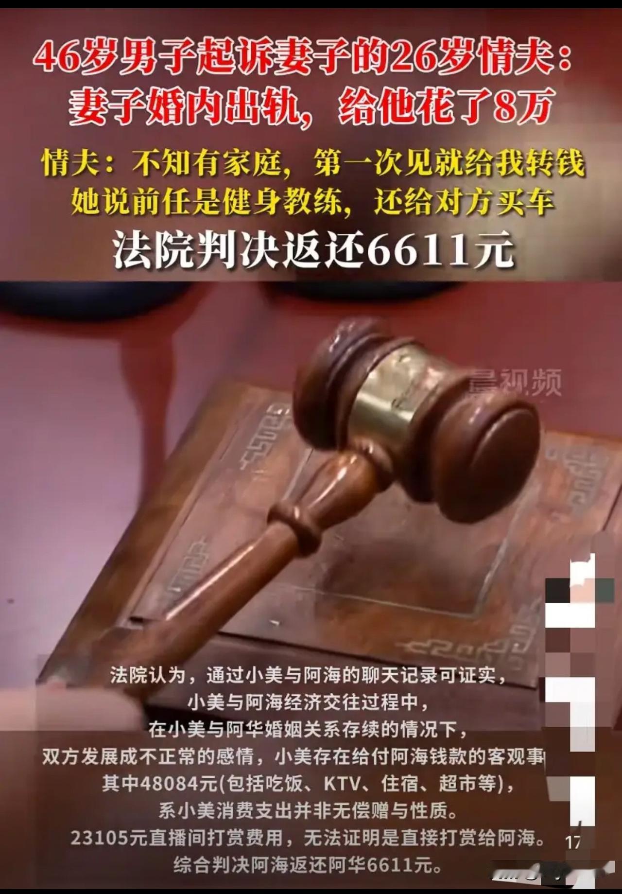 辽宁阜新，46岁男子得知妻子与26岁小伙发生不正当关系，还给对方花了8万元，一气