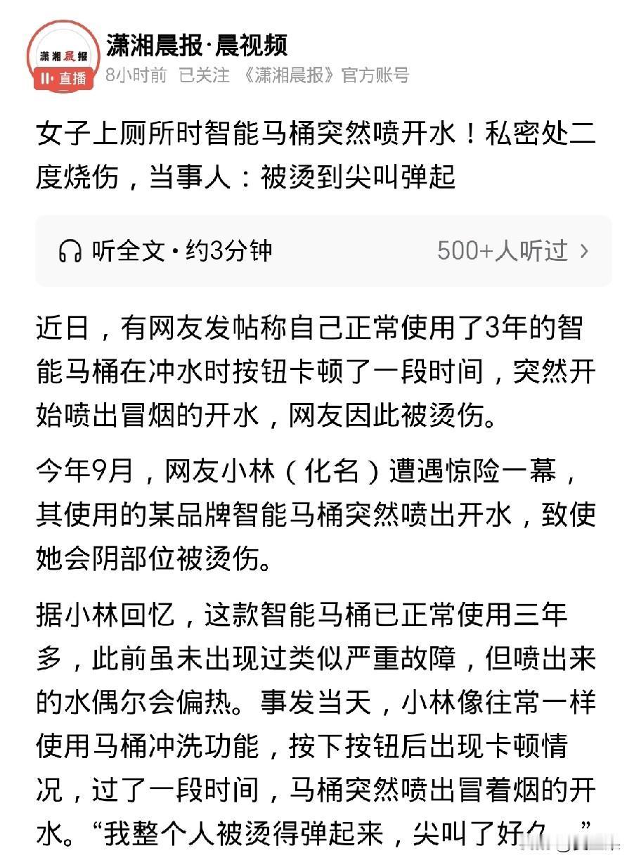 智能马桶突然喷开水，将人私处烫伤。这打消了我换购马桶的积极性。曾几何时，老公