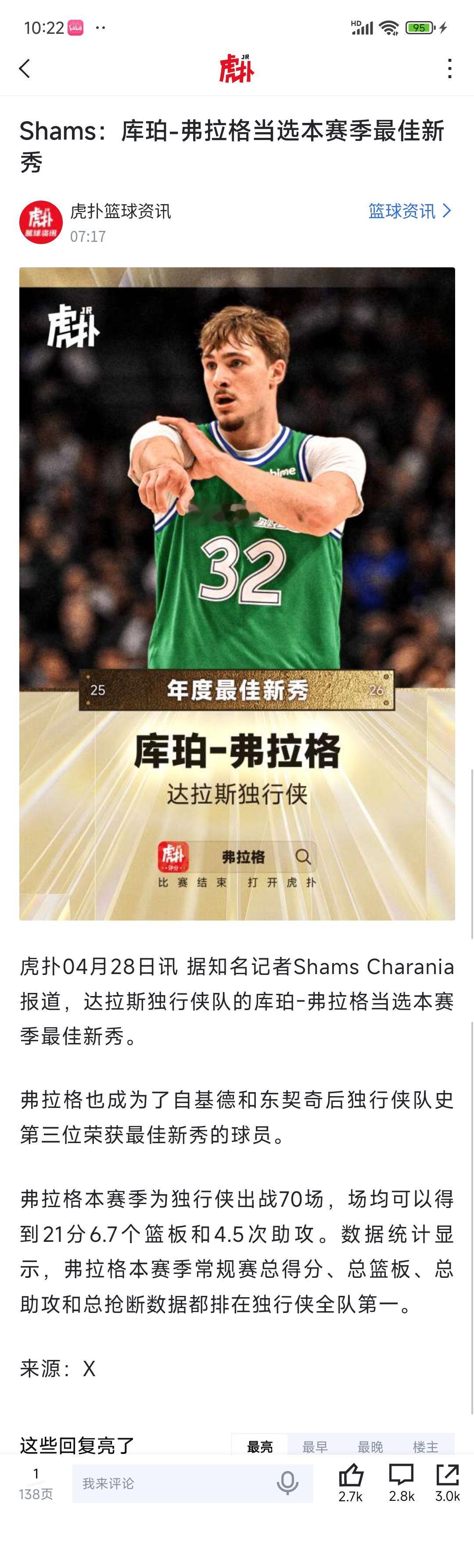 弗拉格当选最佳新秀，说明联盟更看重天赋。当年安东尼第一个赛季，比詹姆斯好一点