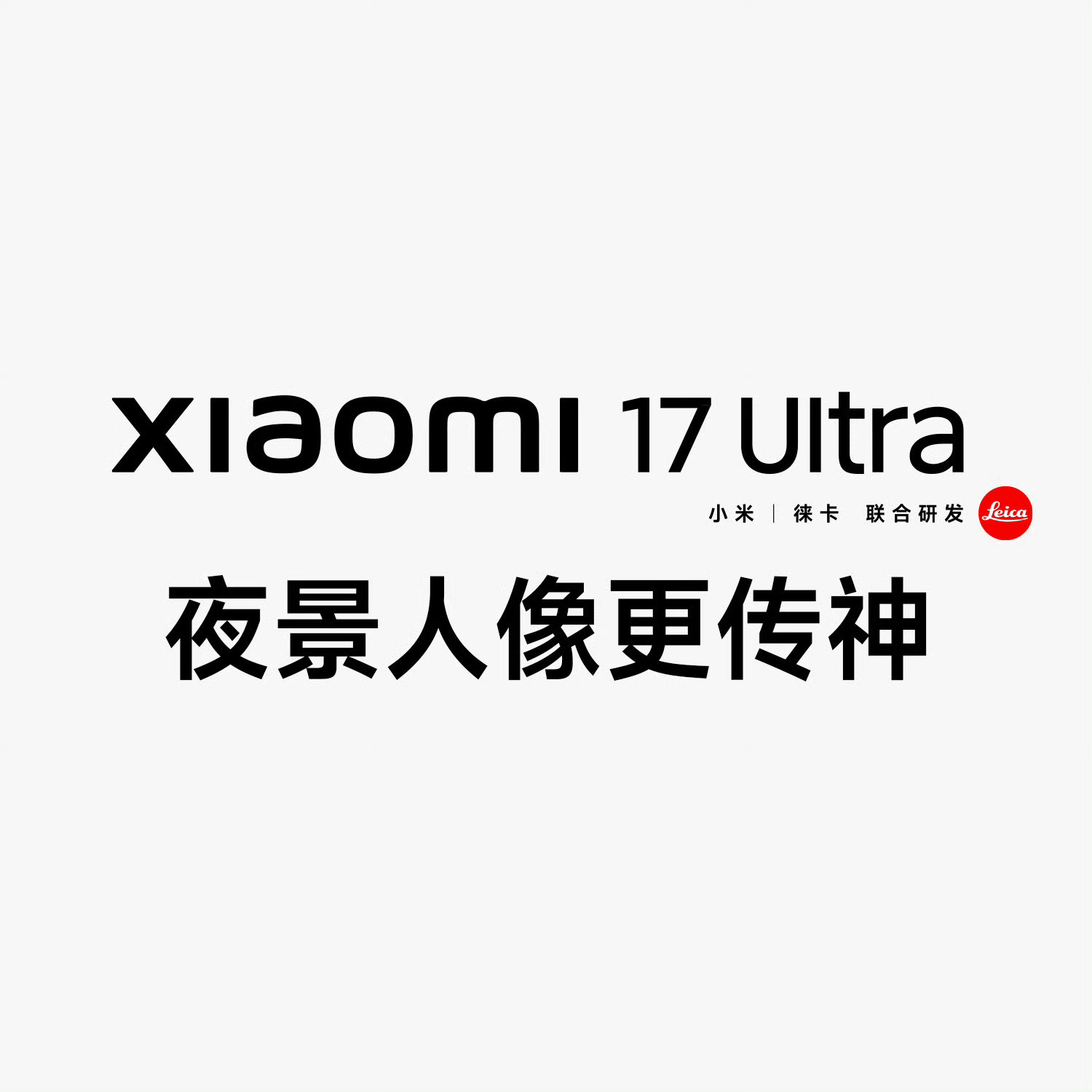小米17Ultra，75-100mm光学变焦带来了人像黄金焦段的全覆盖。和大家说