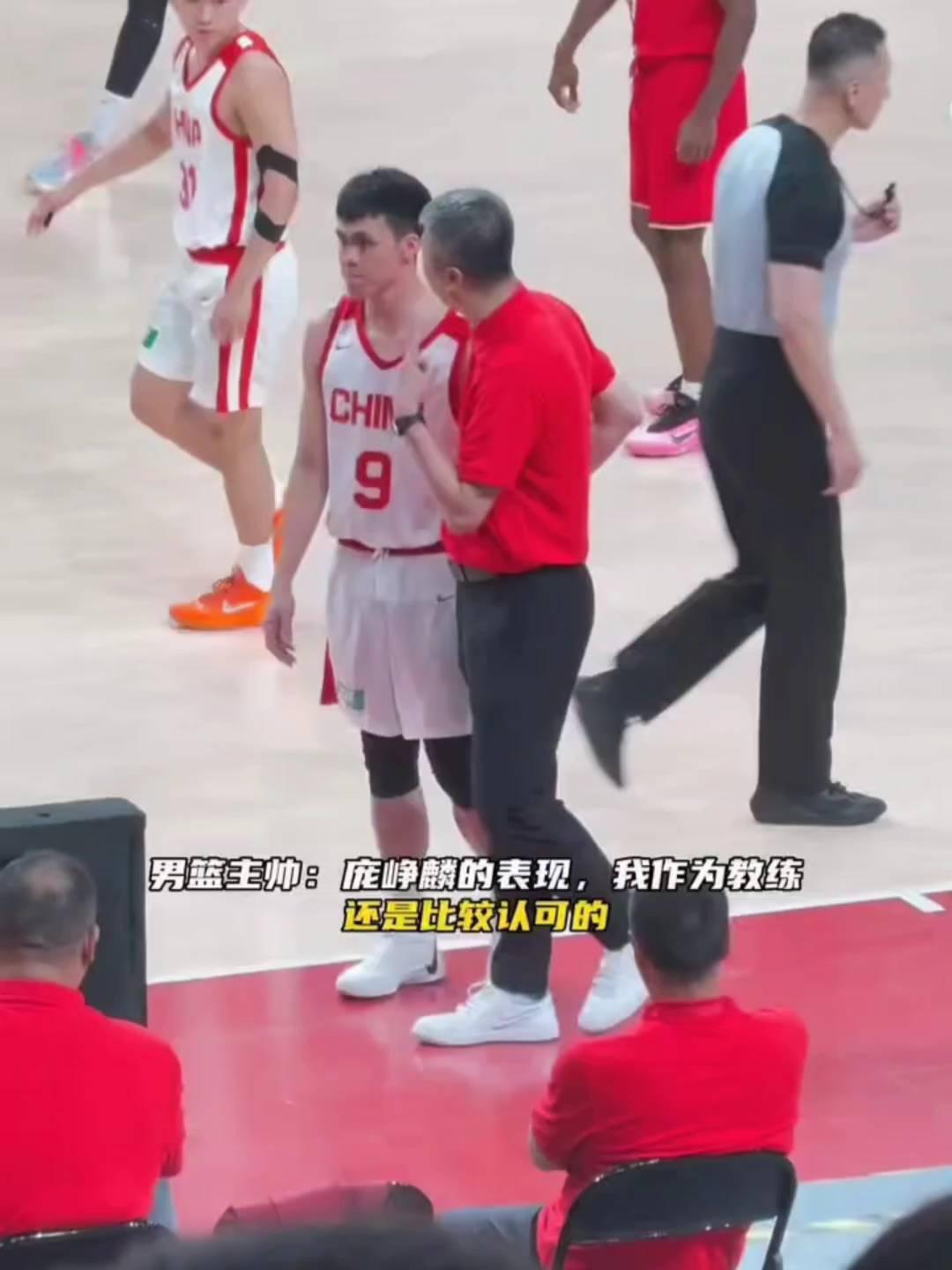 男篮主帅：庞峥麟的表现，我作为教练还是比较认可的。庞峥麟认真听指导，看得出来郭
