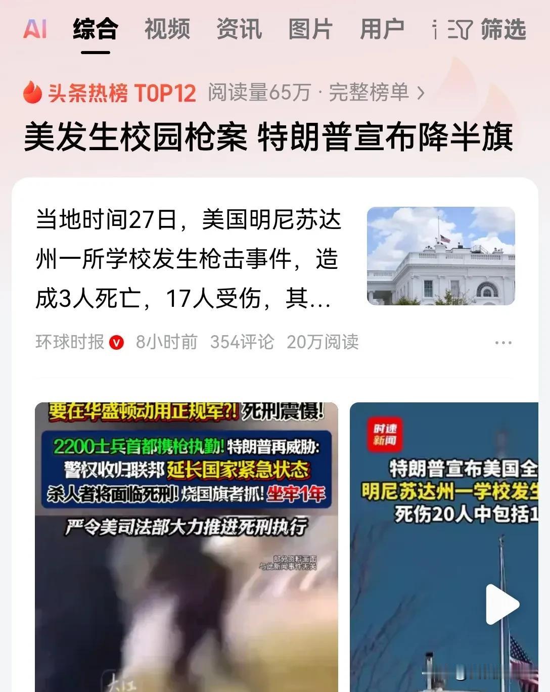 吹美国是天堂的那些人，从来不跟你说这些！美国明尼苏达州一所学校发生的枪击事件！