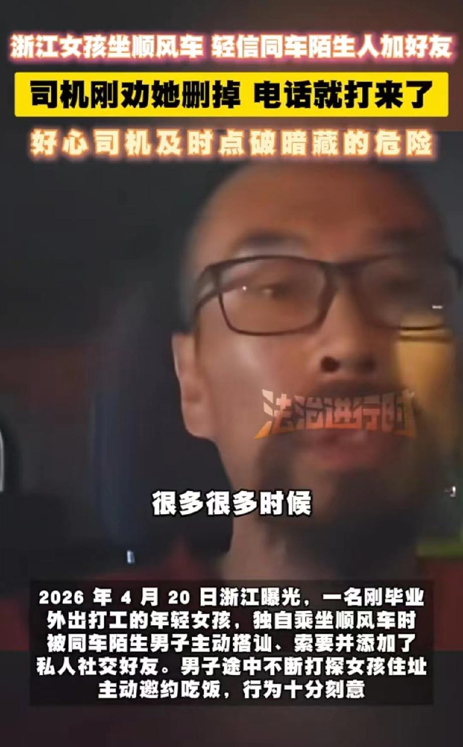 遇上好人了！浙江，刚毕业女生坐顺风车，准备独自外出打工，同乘的一陌生男子主动搭讪