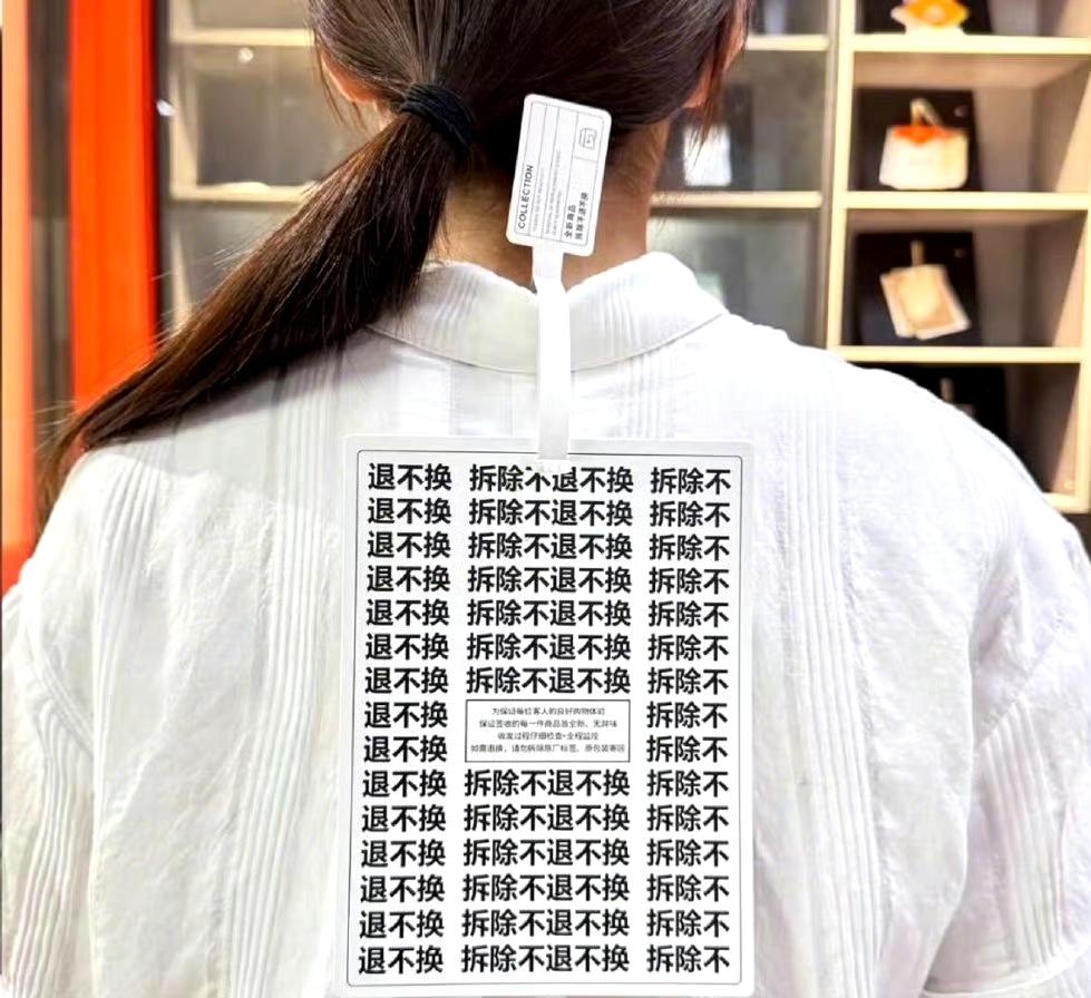 女装网购市场，真的被一小部分人搞坏了，让商家不得不出此下策，做出这种巨型吊牌。