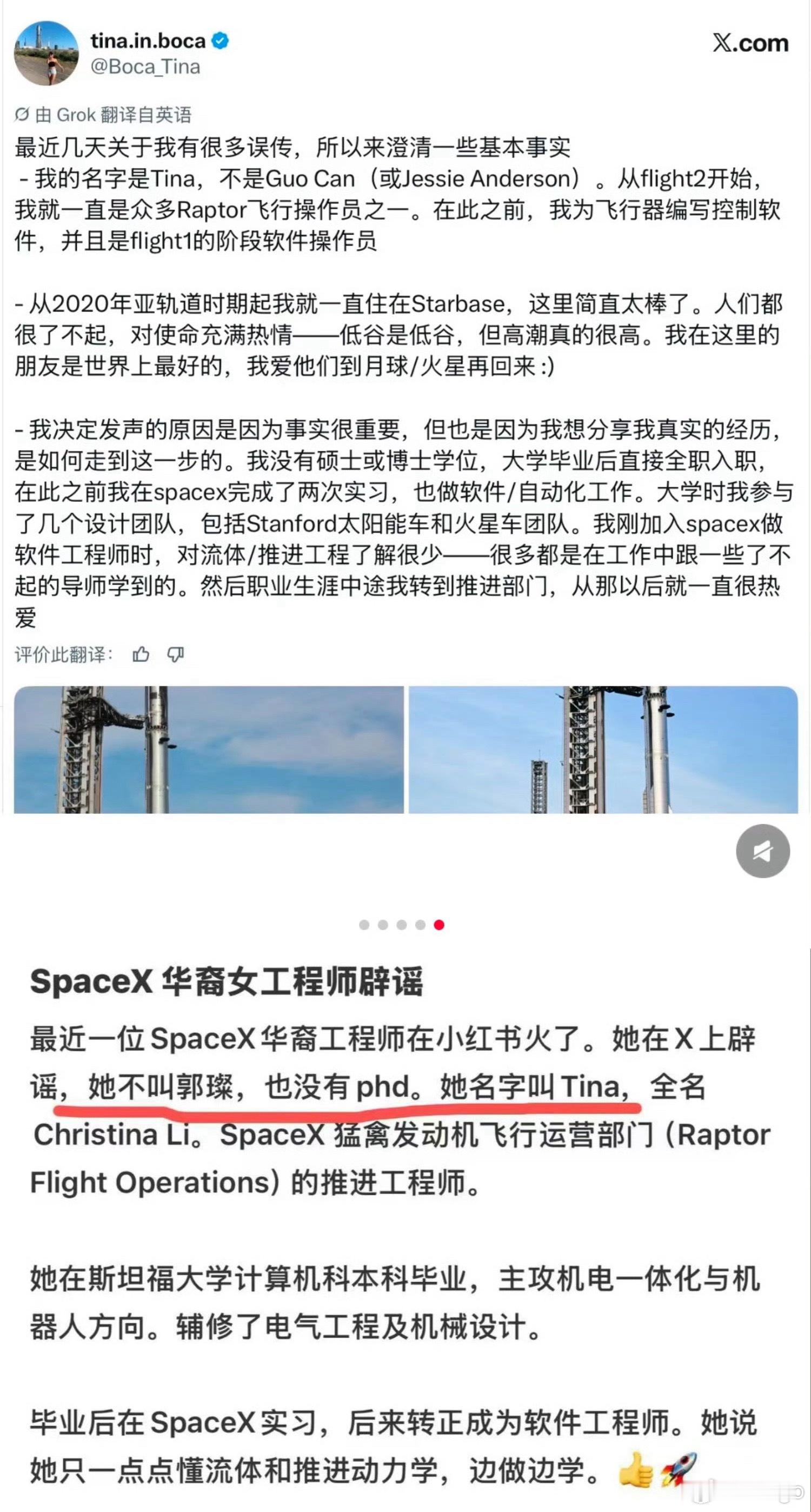 SpaceX华裔女工程师辟谣又搞荣誉共享那一套，不知道嗨个什么劲