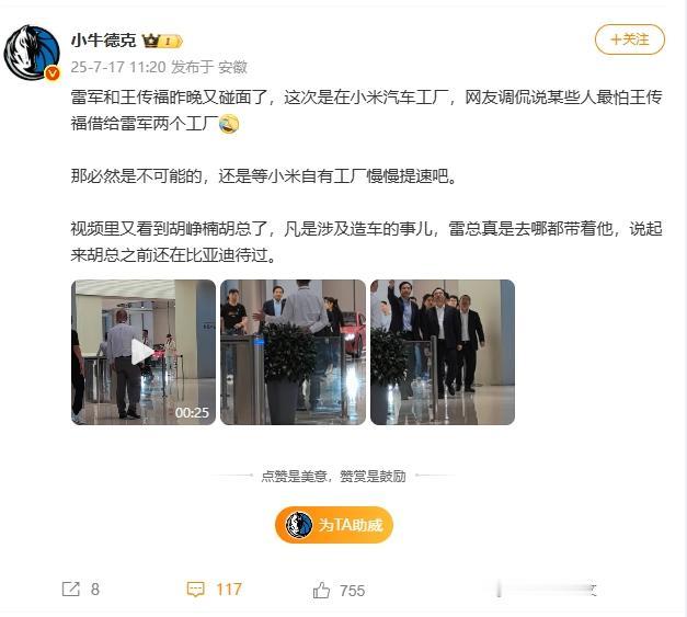 雷军和王传福会面了！雷军还亲自带王传福参观小米汽车工厂，化身讲解员[哆啦A