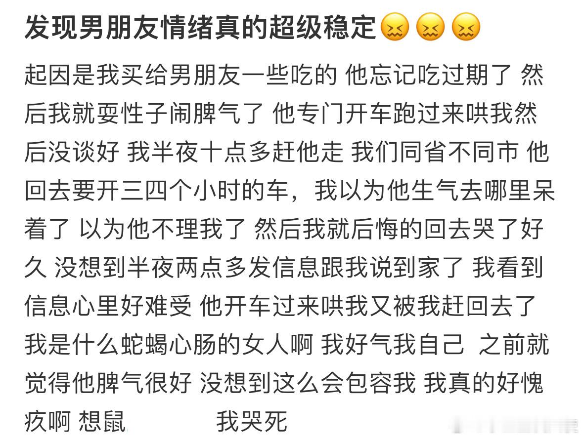 发现男朋友情绪真的超级稳定
