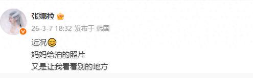 张娜拉被曝去世? 经纪公司紧急回应