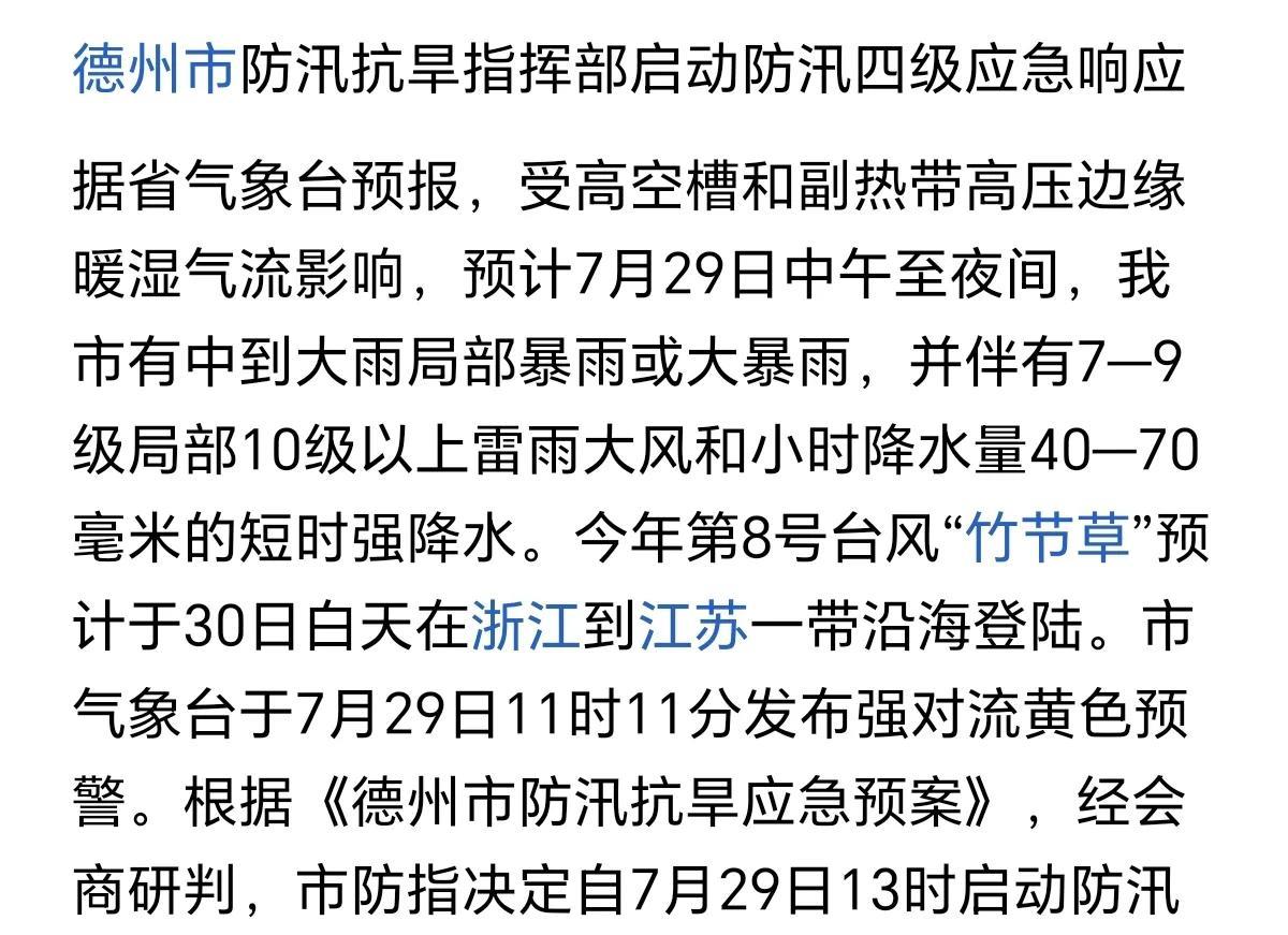 这天气预报怎感觉越来越不准了？预报29日中午至夜间，德州有中到大雨局部暴雨，而