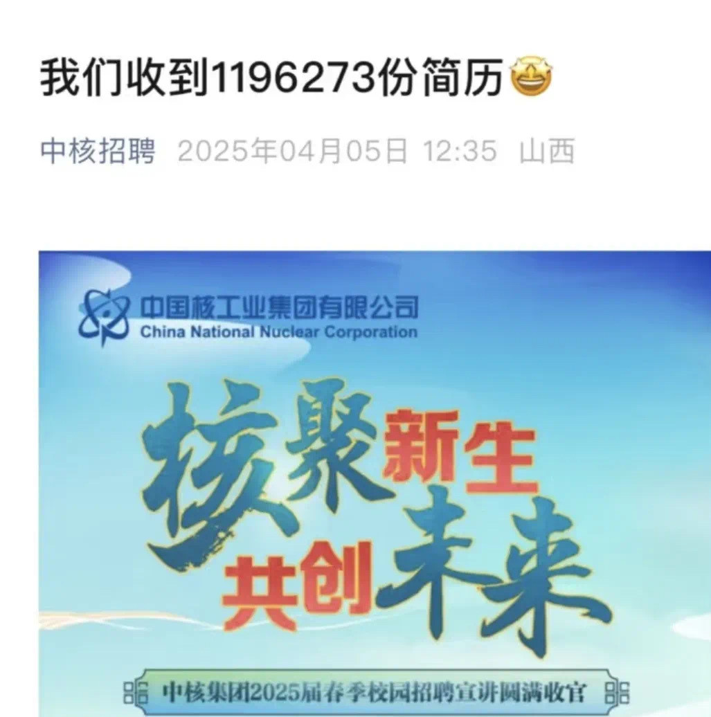 中核招聘你的痛苦与压力，只是别人炫耀的资本[哭哭]​​​