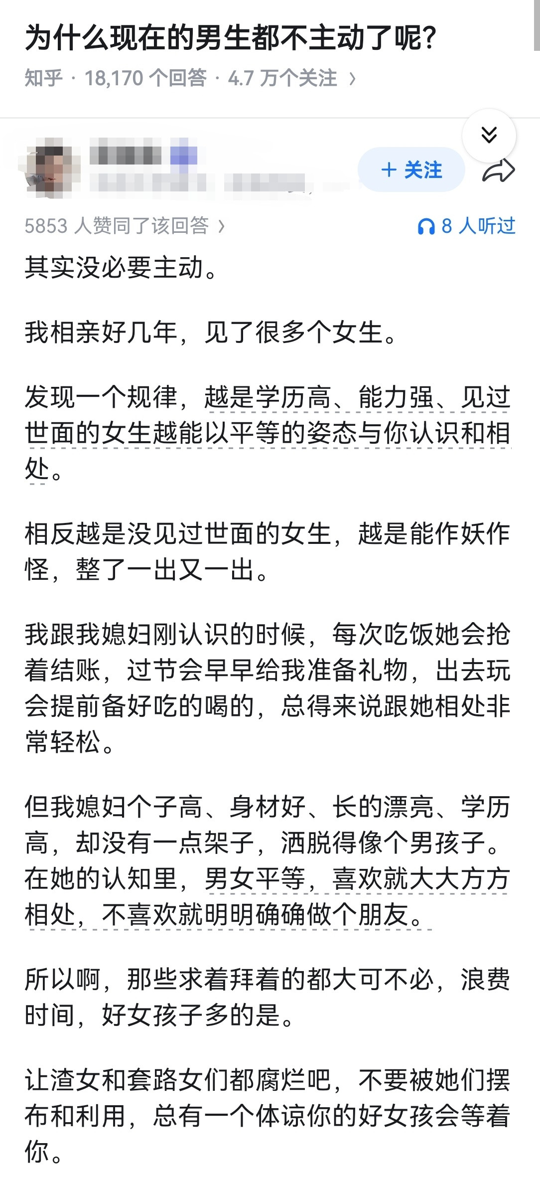 为什么现在的男生都不主动了呢？