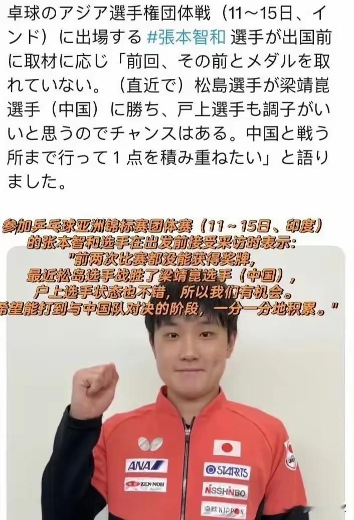 果然，每次大赛前张本智和都会作妖！这次又发豪言！他说:松岛辉空刚刚击败了梁