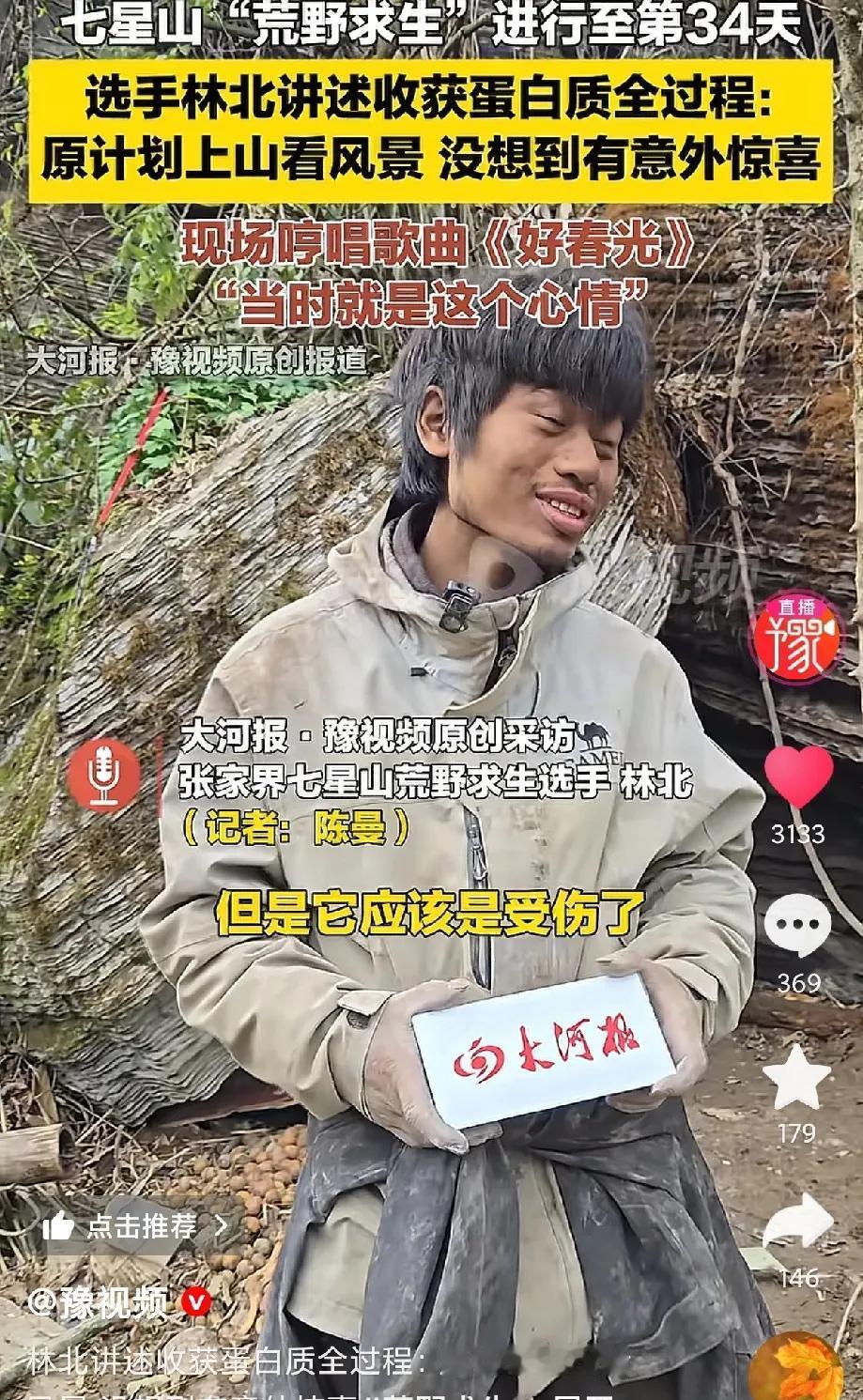 林北运气也太好了吧！他讲自己抓野猪，其实猪是受伤的，他一下就把猪敲晕了，更离谱的