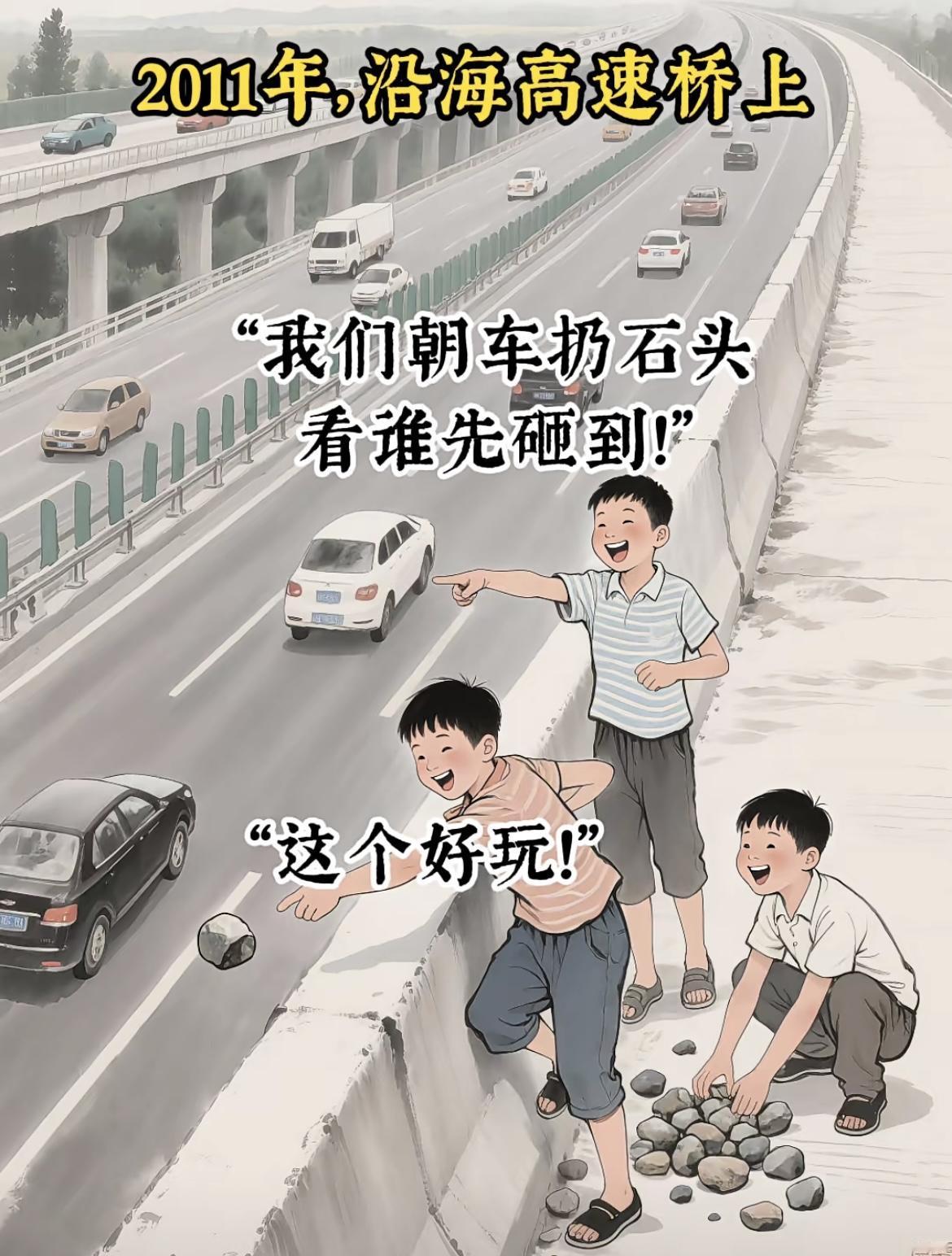 “爱玩的孩子，总是惹出事故，你要知道砸的人是谁……”[惊恐]🌚[惊恐]