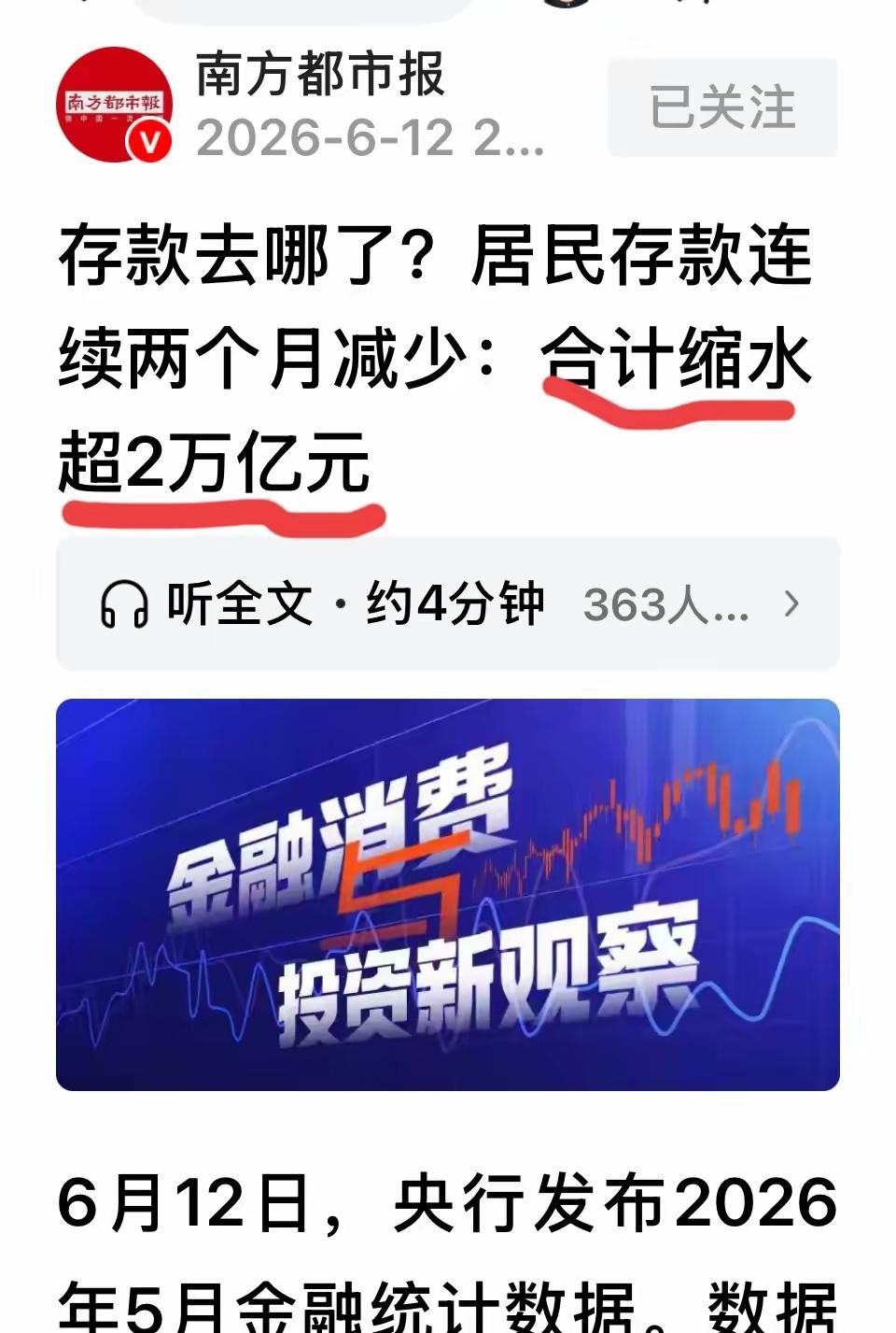 央妈统计，连续两个月，居民存款减少，合计缩水超过2万亿元，要问居民存款哪去了，说