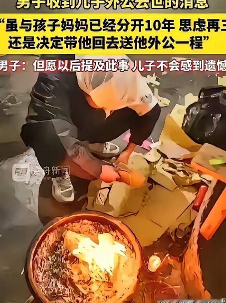 重庆陈先生和妻子离婚十年。那天他刷朋友圈，前妻发讣告，得知孩子外公去世。十年零联