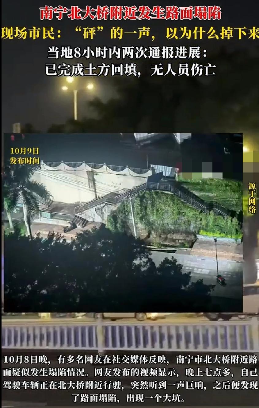 南宁北大桥旁突然陷下去的大坑哪是什么天灾分明是城市地下“健康”亮的红灯台风