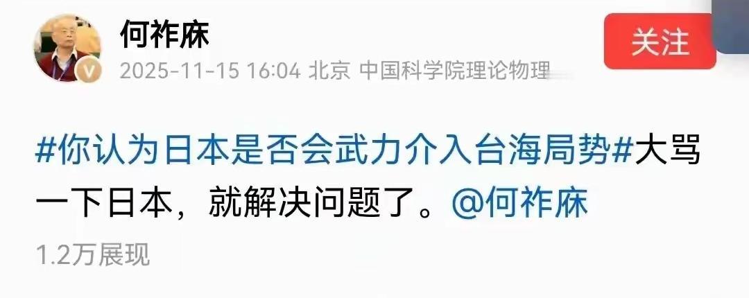 我不想太多点评何祚庥了，因为你只要稍微说他一句，就会有一堆的人跳出来为他辩护。