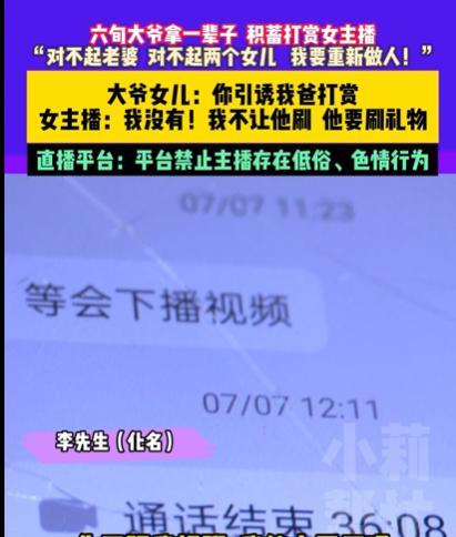 河南周口，男子看妻子有病，孤独的他，就看别的女子开播的，他看到有一名女子很漂亮，