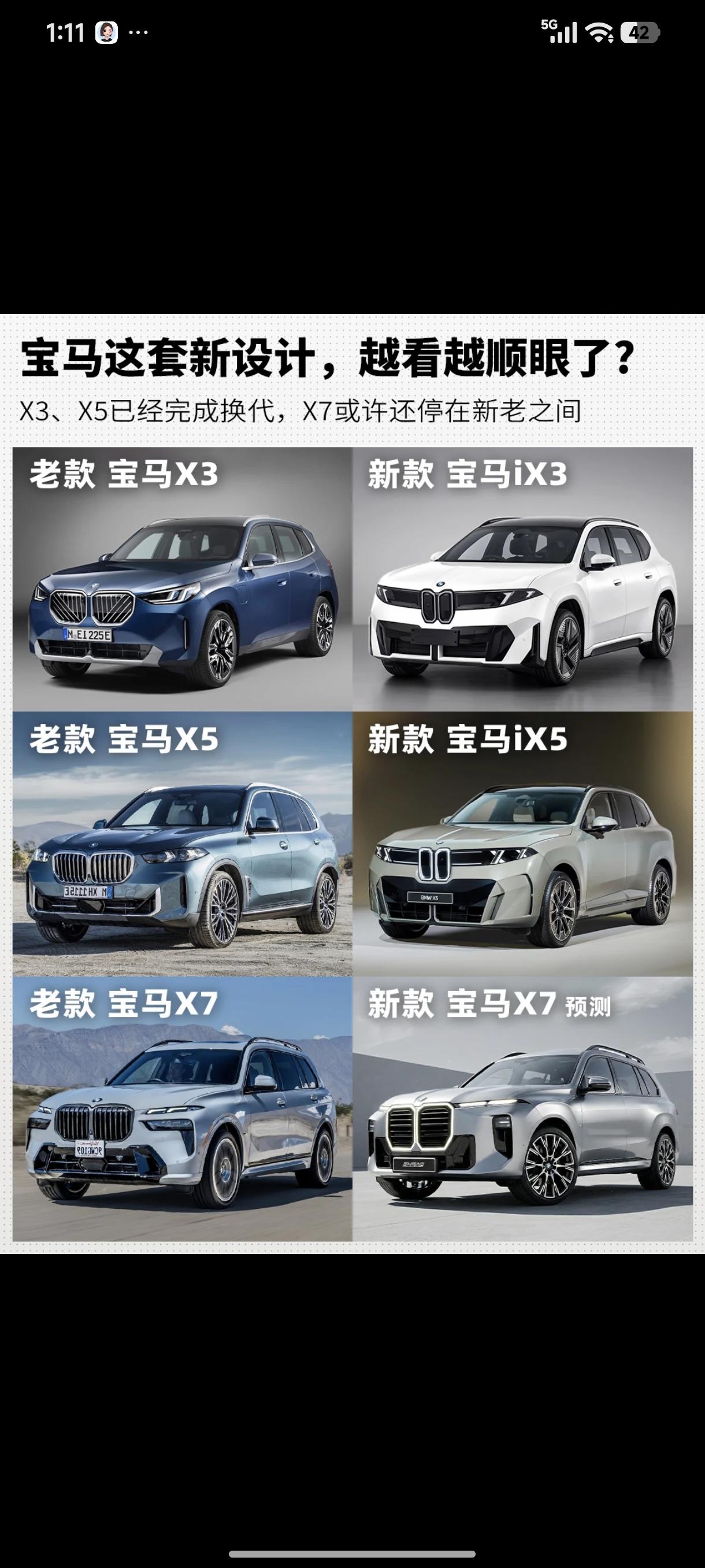 最近看了一圈新出的豪华大型SUV，真的只有新款宝马X7最顺眼，其他同级别新车的设
