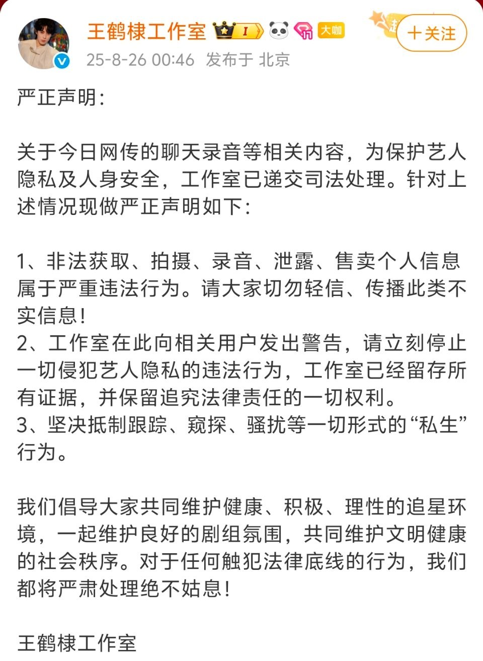 王鹤棣谈了十年综合来看，没有分手。私生这次也是触碰到法律的底线了。没有分手，也