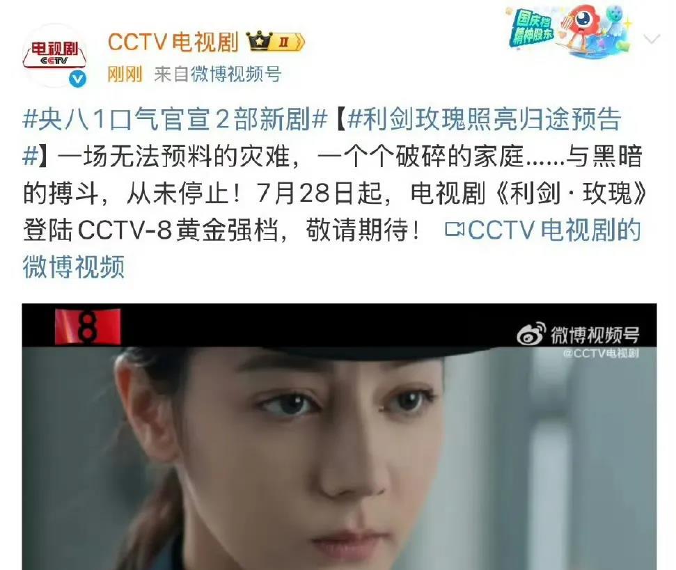 今天分享一个抢档的瓜。迪丽热巴《利剑玫瑰》被《扫毒风暴》截胡，《扫毒》定档央八接