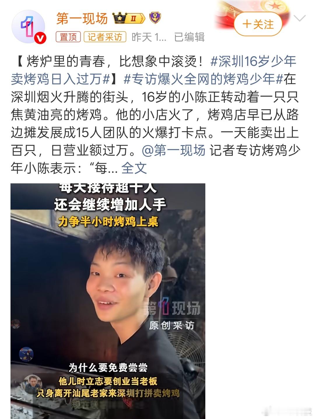 宁愿睡地板，也要当老板深圳16岁少年卖烤鸡日入过万