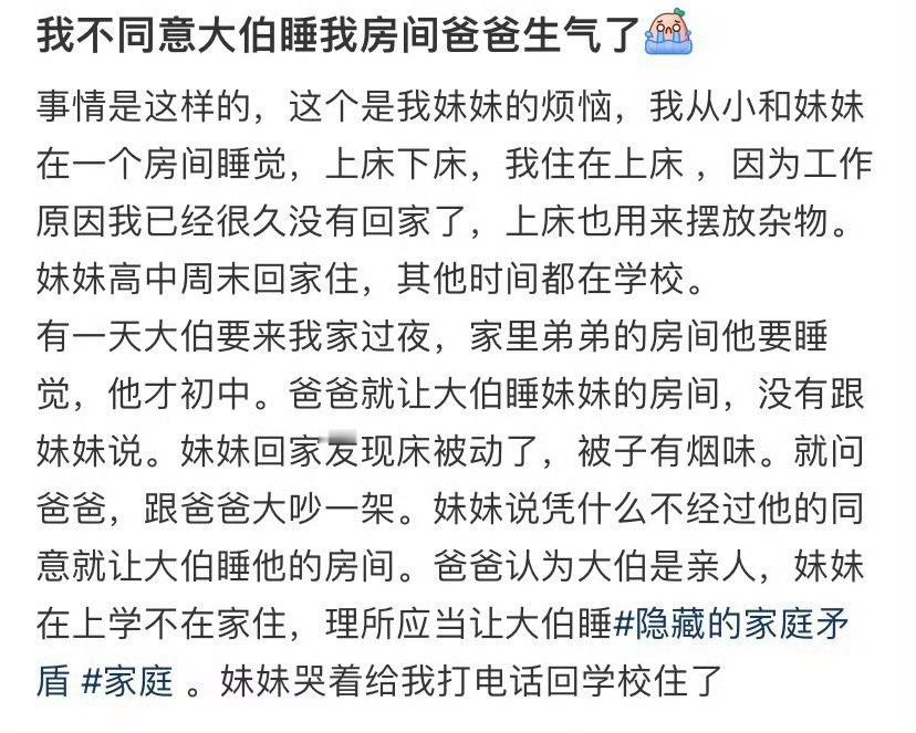 我不同意大伯睡我房间爸爸生气了​​​🌚​​​