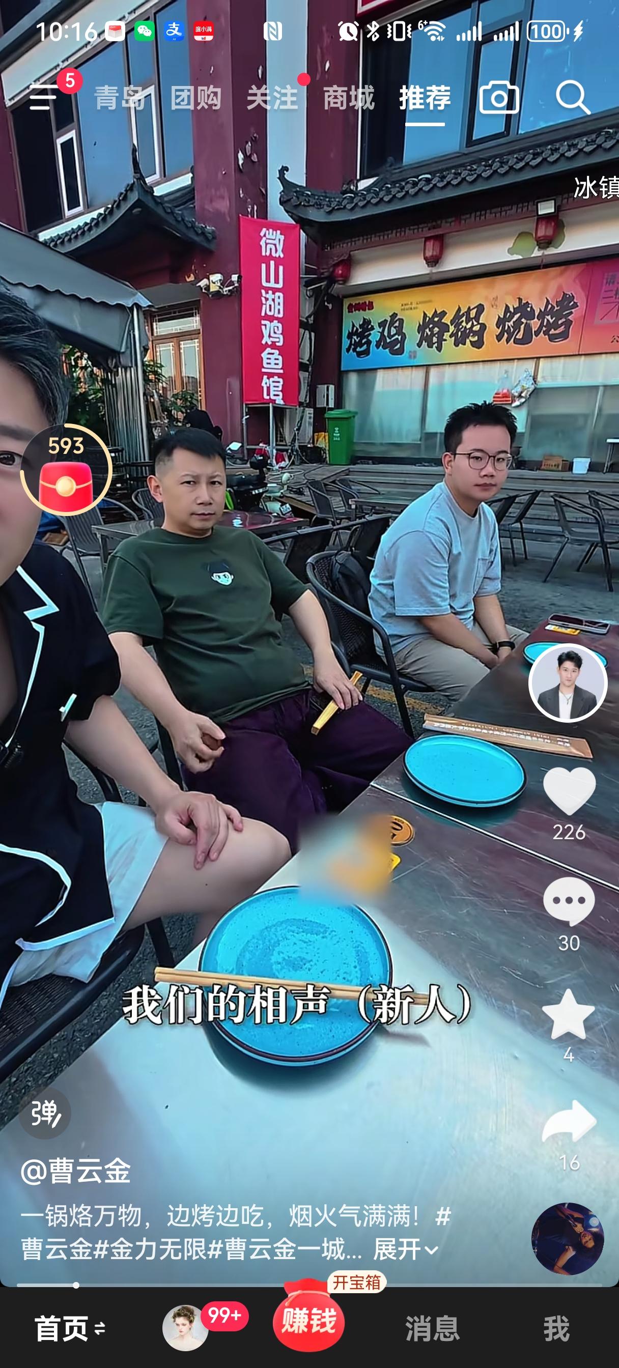 曹云金组了个饭局，带着何云伟和一位00后的新演员，下午4点就开餐了。照片流出来