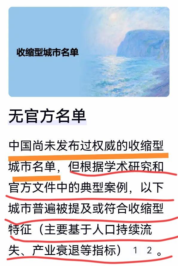 在不知从何处而来的数据网站所公布的全国收缩型城市名单中，广东的梅州、揭阳、河源、