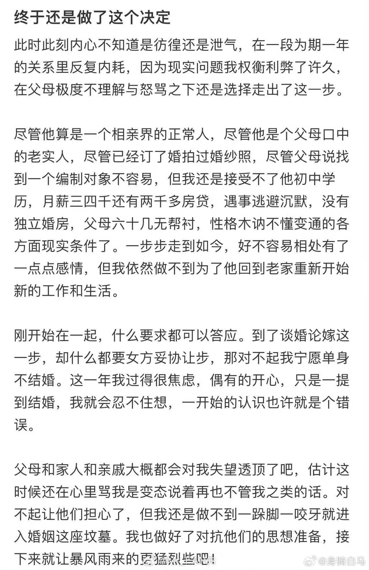 终于还是做了这个决定没有任何一个决定会毁了你的一生