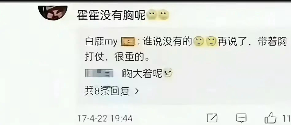 白鹿这是？越扒越有啊