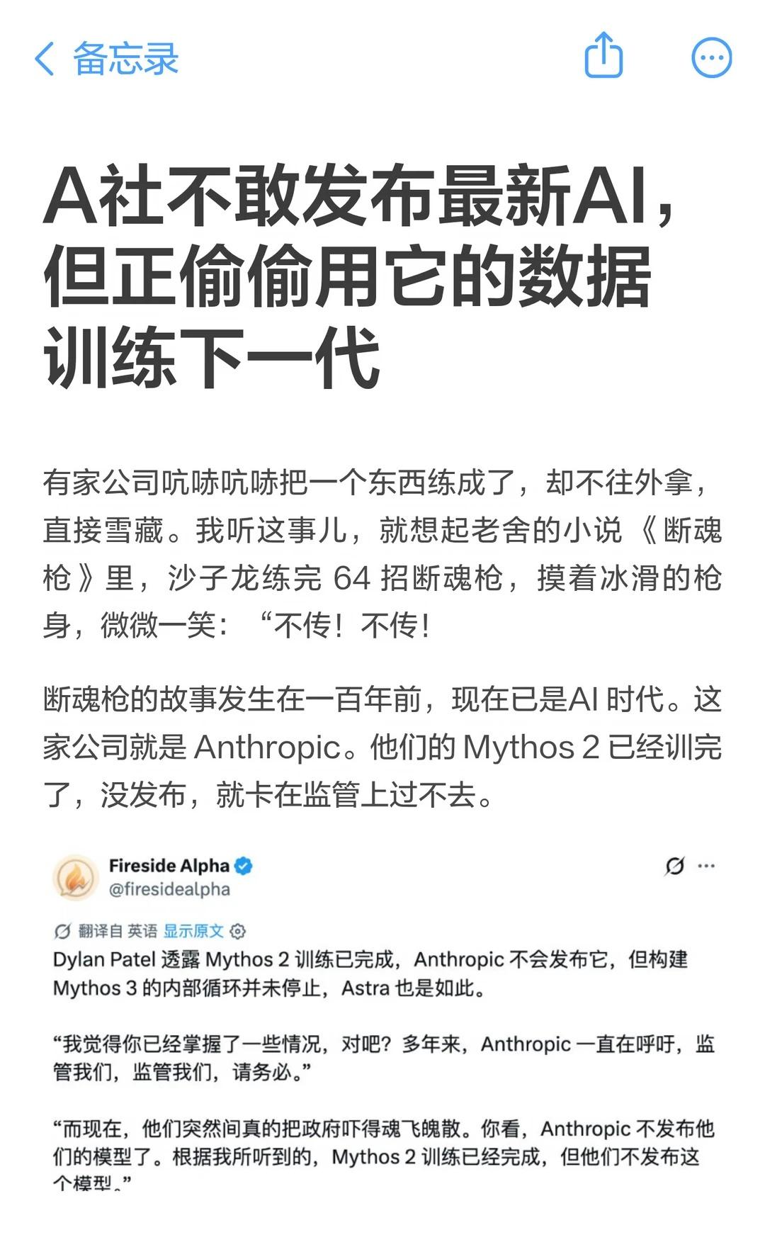 Anthropic正用藏起来的新模型偷偷训下一代有家公司吭哧吭哧把一个东西练成