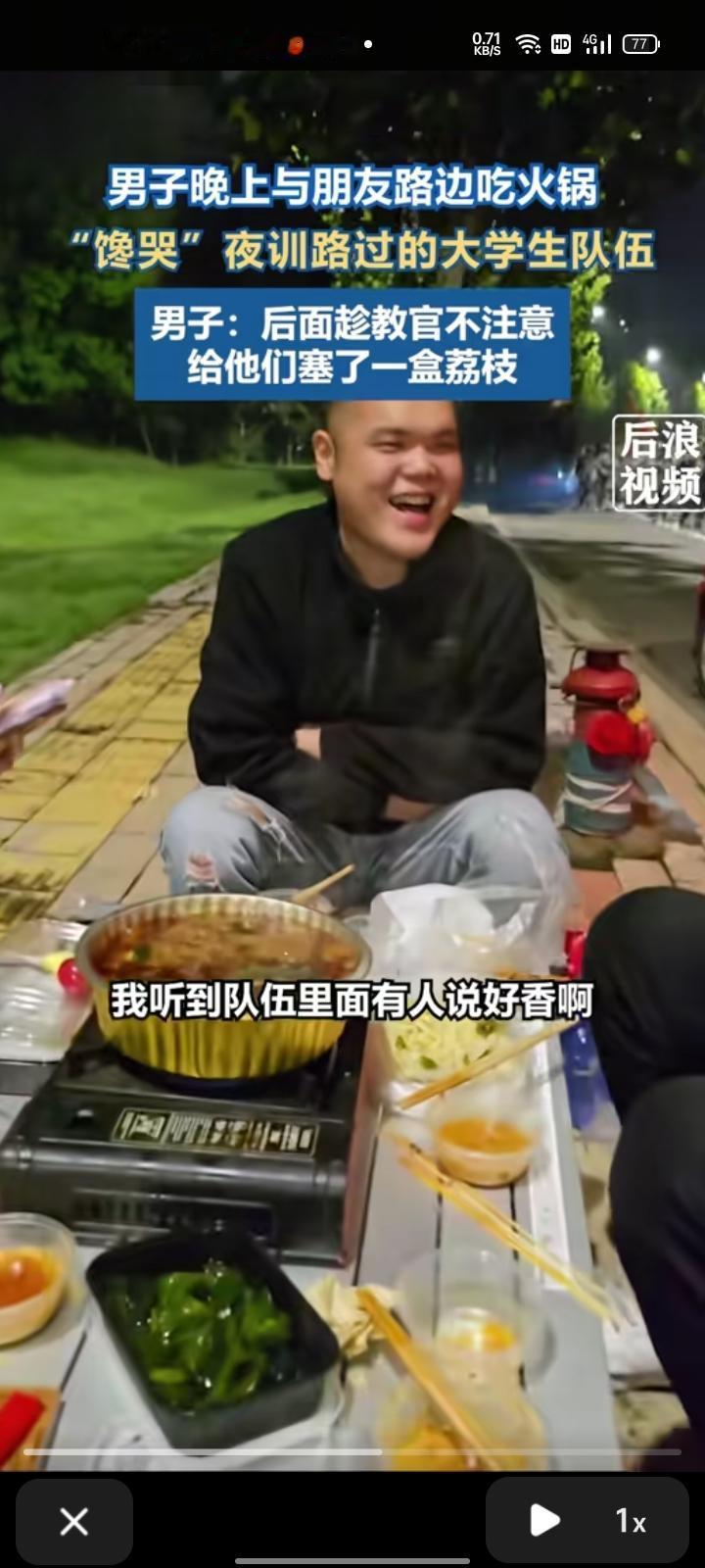 9月24日，河南许昌。男子晚上与朋友在路边吃火锅，“馋哭”夜巡路过的大学生队伍，