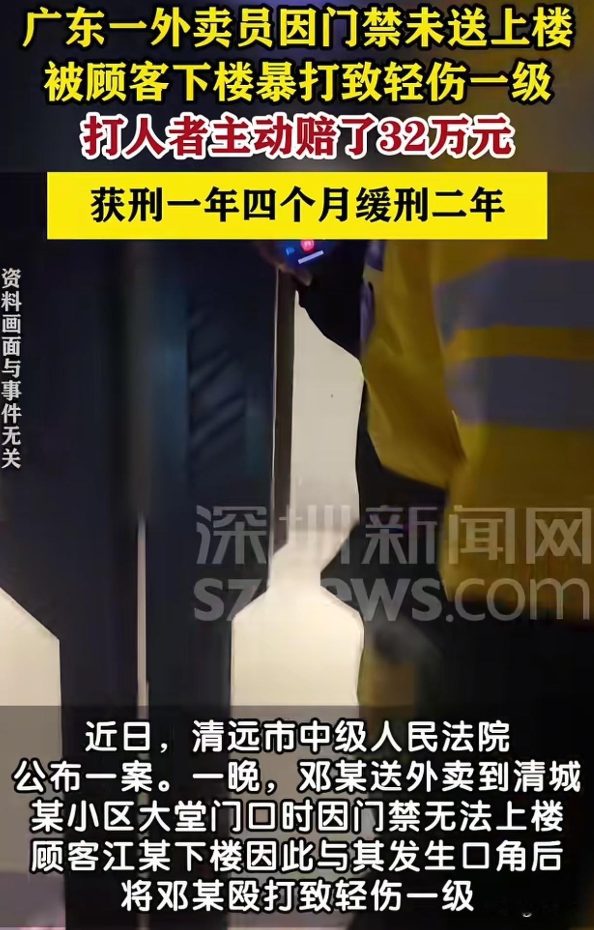 “有钱任性？”广东清远，男子因外卖无法送上楼，下楼取外卖时，跟外卖员发生口角，一