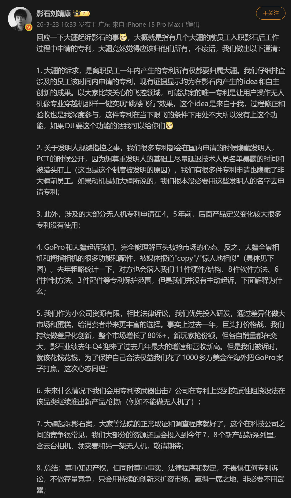 影石CEO回应大疆专利诉讼：创新为王，不畏诉讼，7-8新品重磅来袭