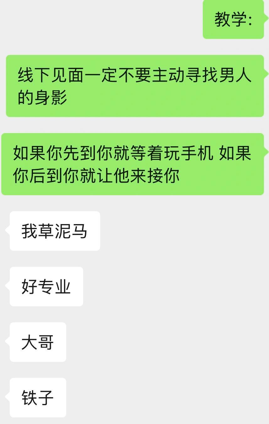 姐妹你到底哪里学来的撩男人技巧​​​