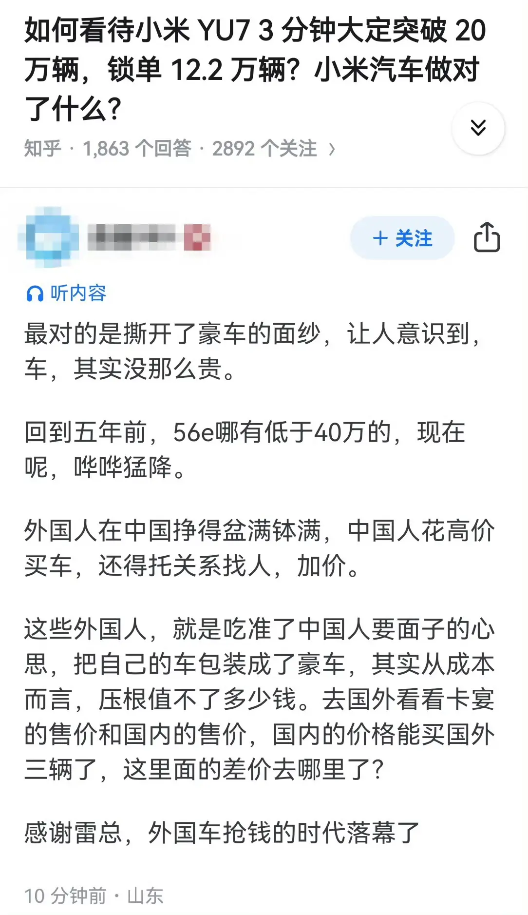 感谢雷总，外国车抢钱的时代落幕了？